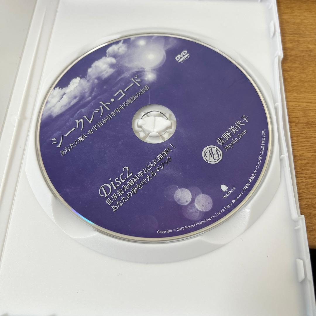 シークレット•コード　佐野美代子　あなたの願いを宇宙が引き寄せる　ディスク3枚組