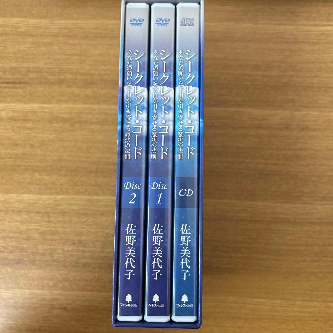 シークレット•コード　佐野美代子　あなたの願いを宇宙が引き寄せる　ディスク3枚組