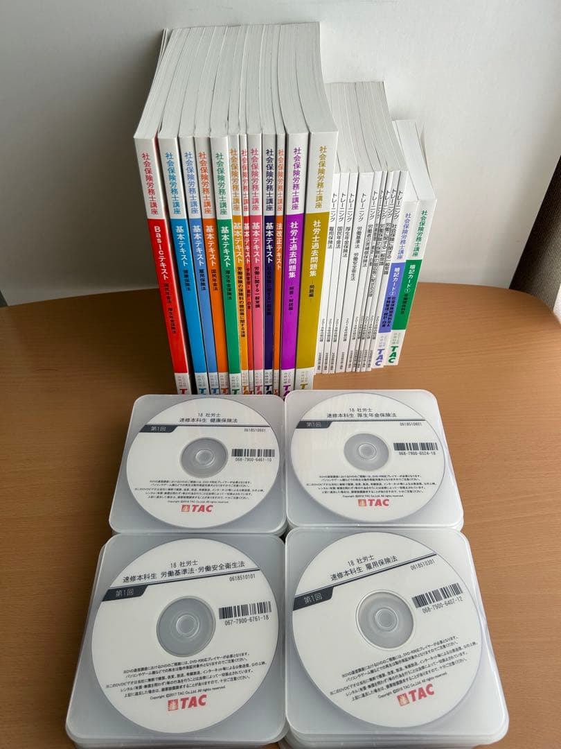 TAC 社会保険労務士　講義DVD