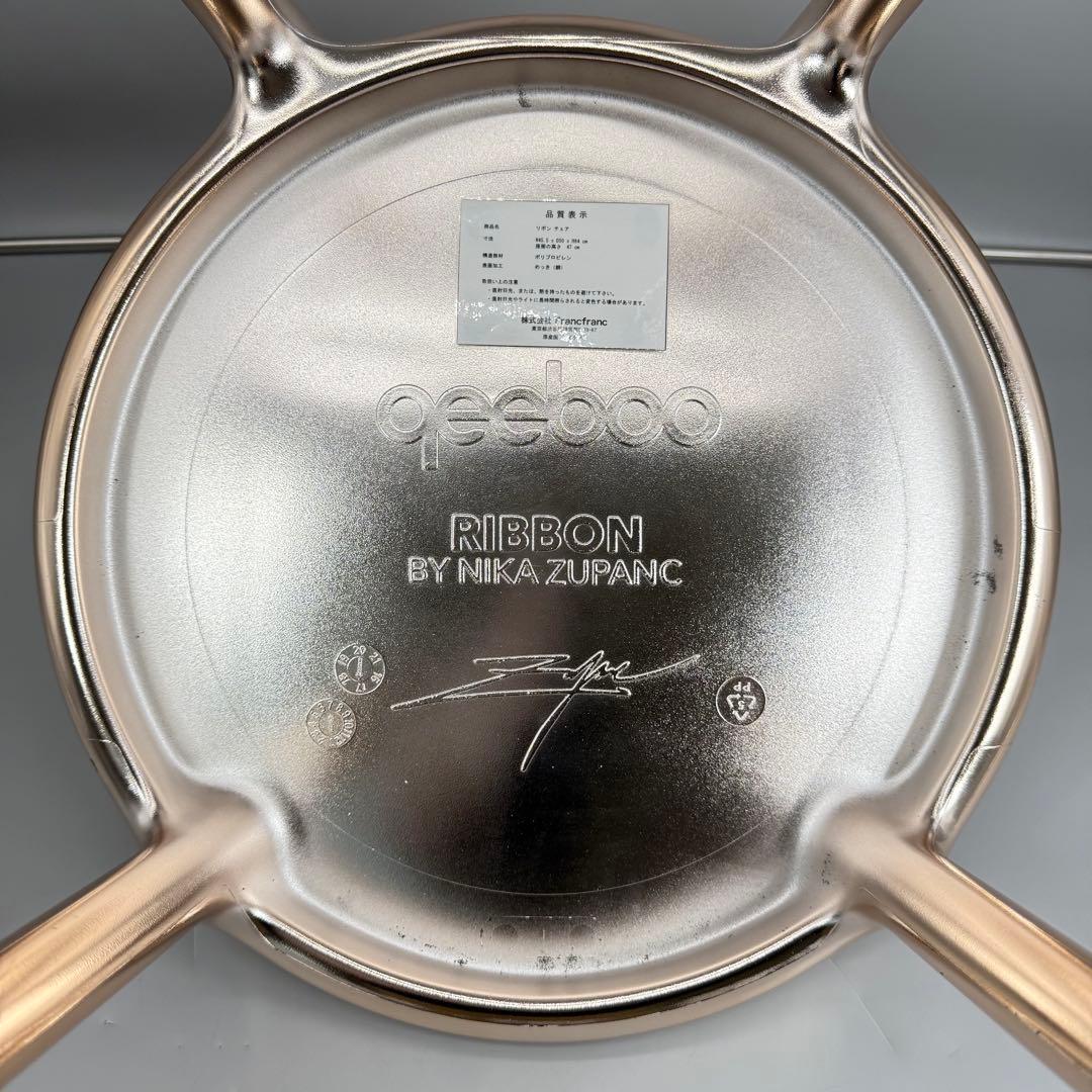 希少　Qeeboo NIKA ZUPANC リボンチェア　Francfranc