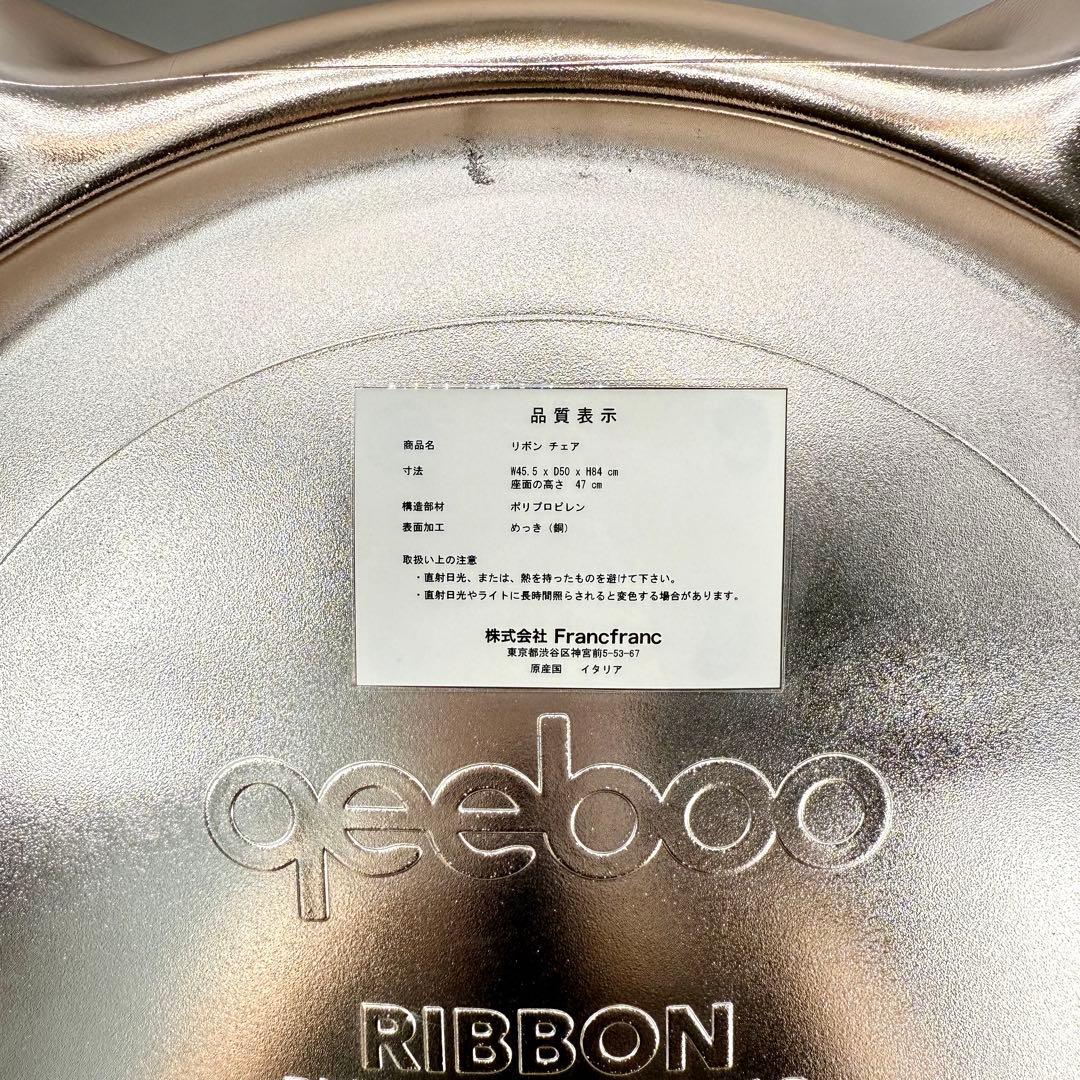 希少　Qeeboo NIKA ZUPANC リボンチェア　Francfranc