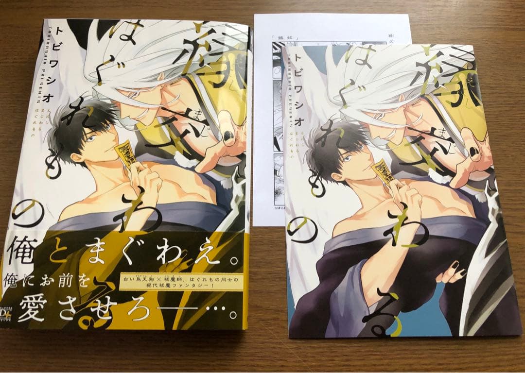 BLコミックスまとめ③バラ売り2冊〜