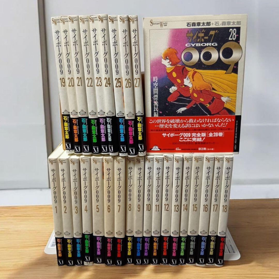 【全巻初版帯付】激レア！サイボーグ009 完全版 全巻セット 1〜28巻