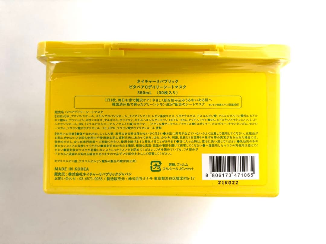 NATURE REPUBLIC VITAPAIR C デイリーマスクシート