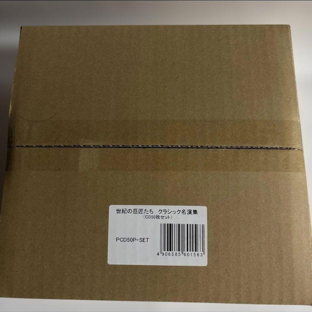 世紀の巨匠たち クラシック名演集 CD50枚組セット（新品未開封品）