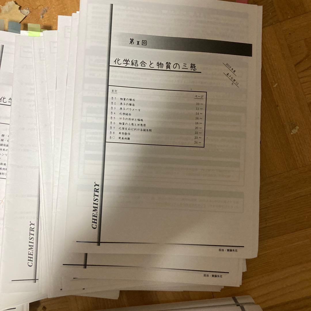 最安値　鉄緑会　化学コンプリートキット授業プリントセット