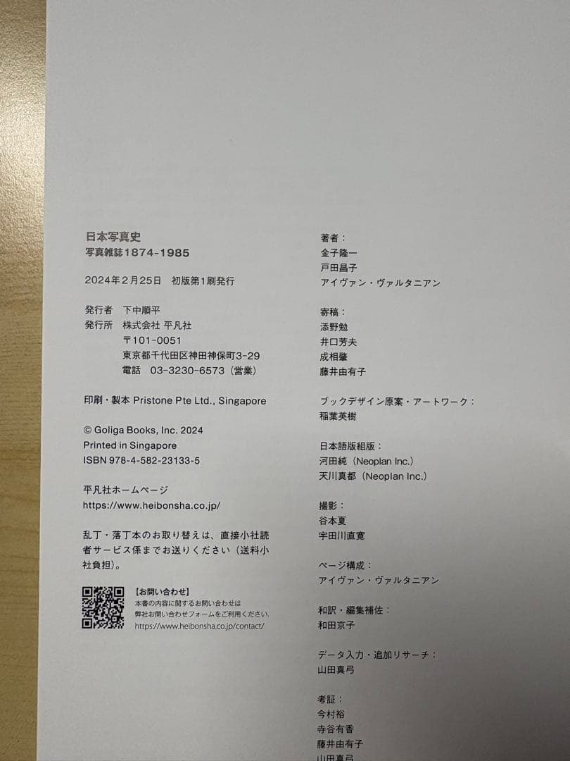 日本写真史　写真雑誌1874-1985