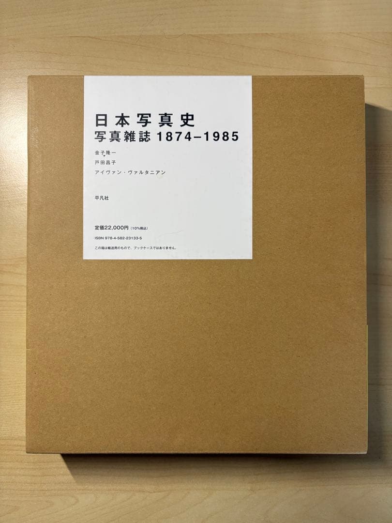 日本写真史　写真雑誌1874-1985