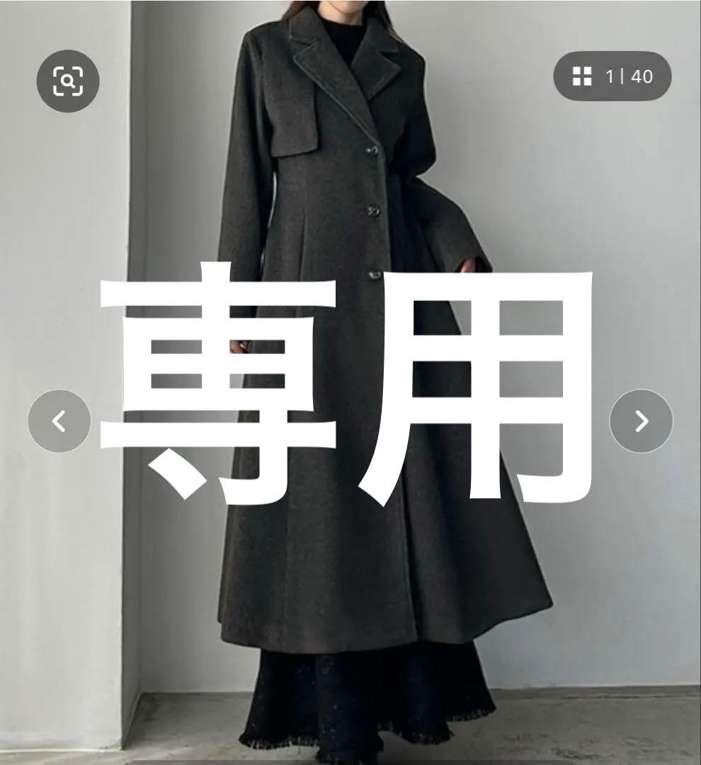 Louere ウエストシェイプフレアチェスターコート ダークグレー S