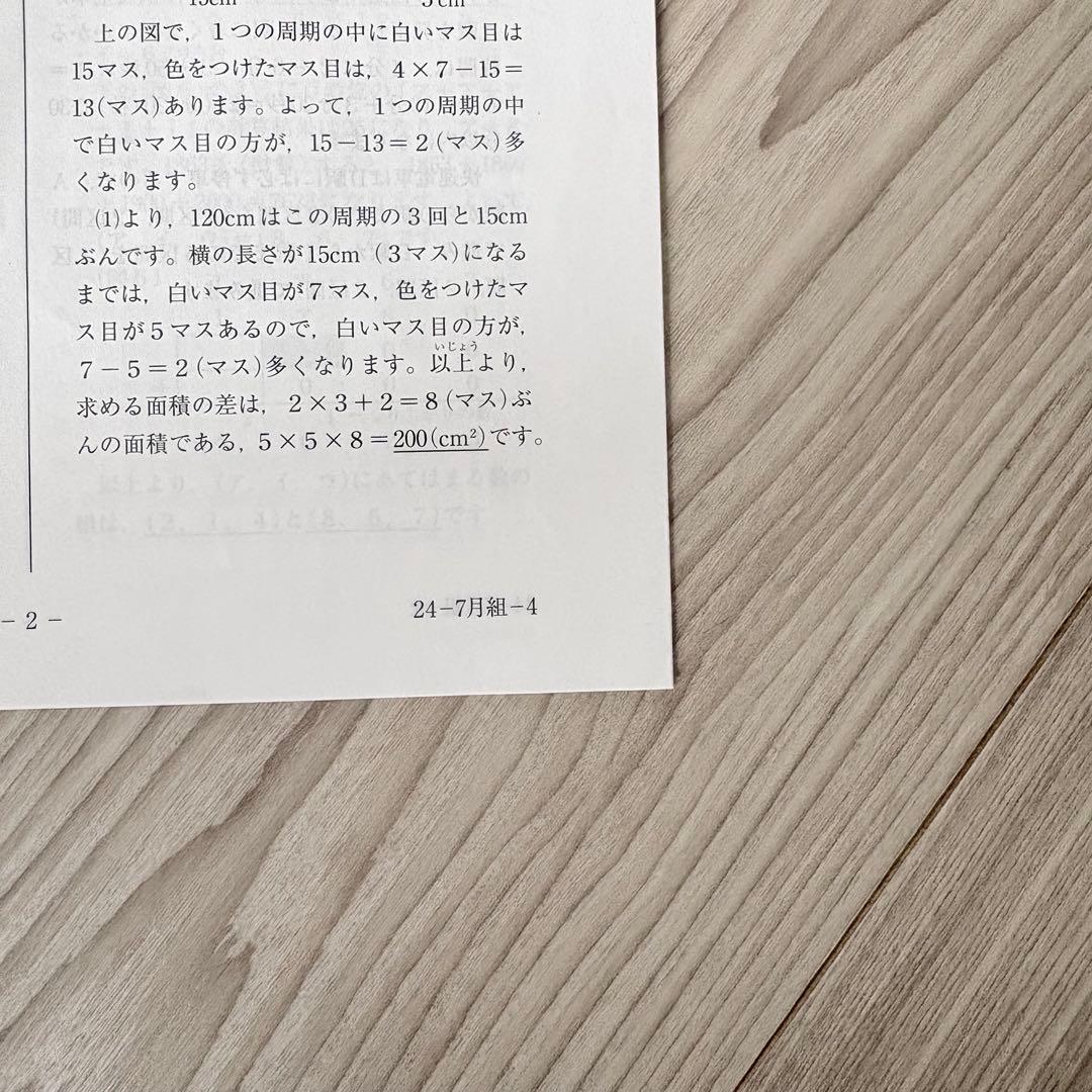 原本★サピックス 2024年7月 入室組分けテスト 4年生 SAPIX 組分け