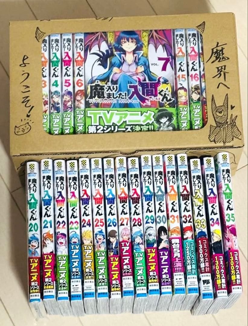 魔入りました！入間くん 1〜35巻セット＋収納ボックス