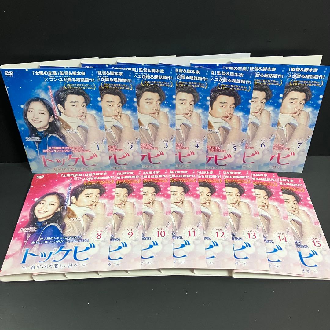 トッケビ～君がくれた愛しい日々～ レンタルDVD 韓国ドラマ 全巻完結セット