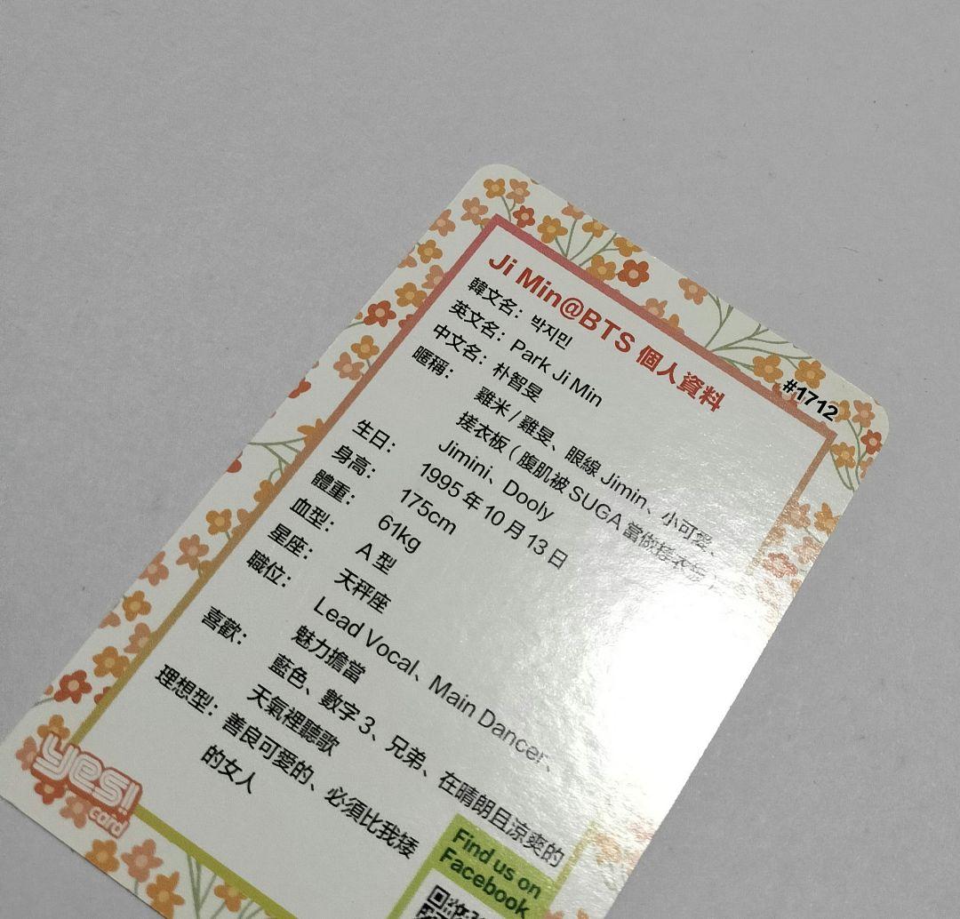 btsジミン　ラスト１点