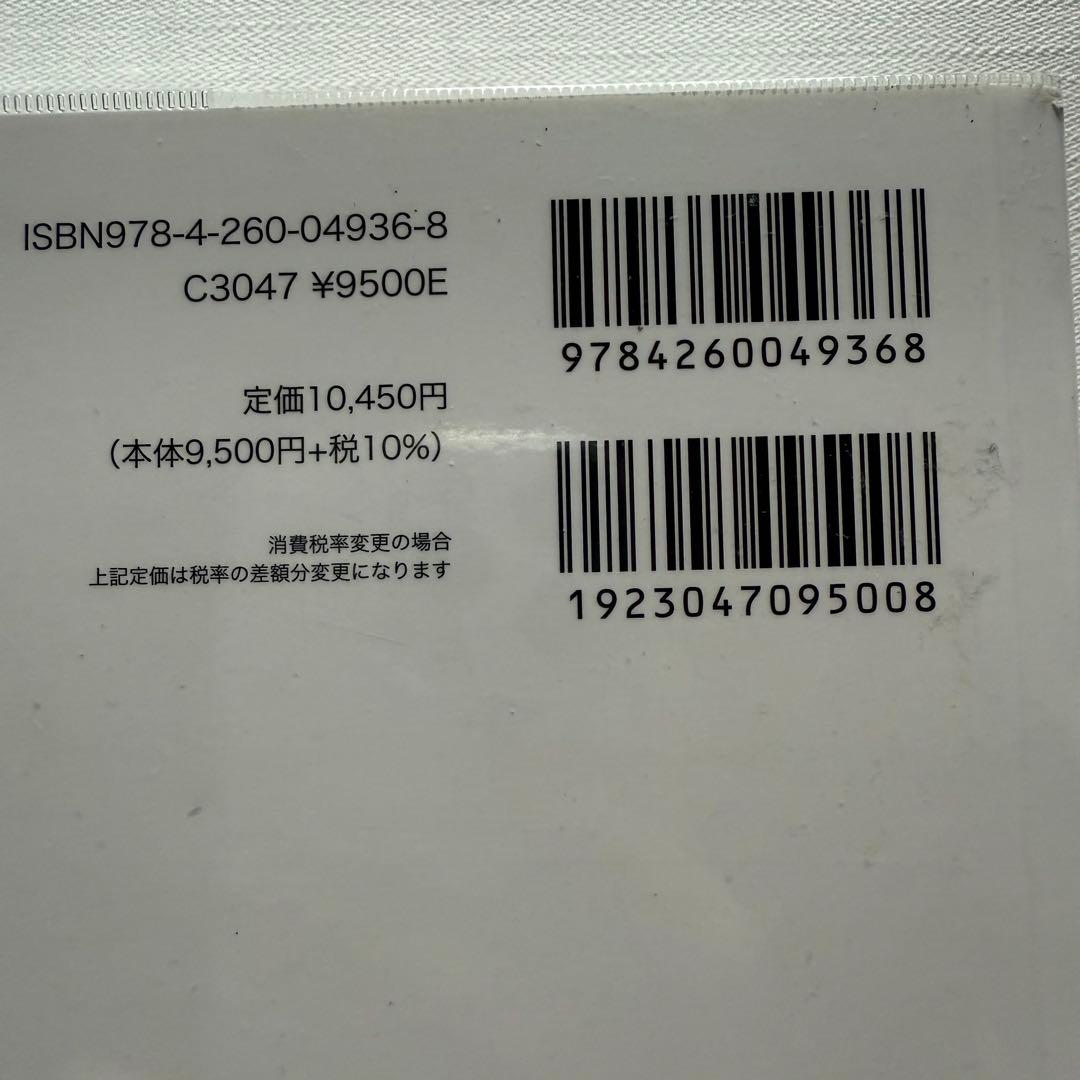 標準整形外科学 15 新品未使用品