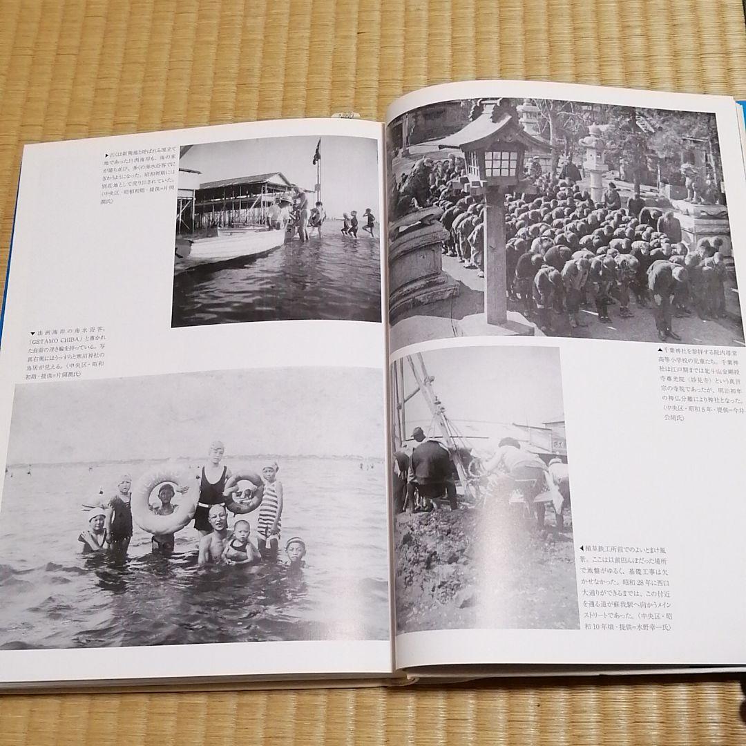 写真アルバム　千葉市の昭和