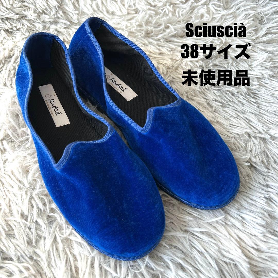 【未使用品】Sciuscià / シューシャ TRAGARA ブルー 38サイズ
