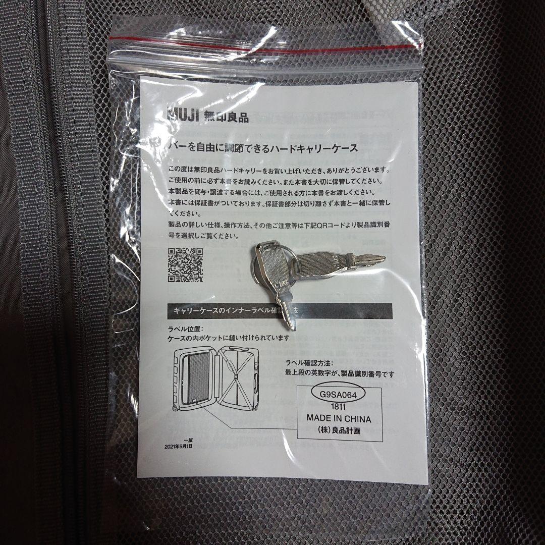 無印良品 バーを自由に調節できる ハード キャリーケース（20L）