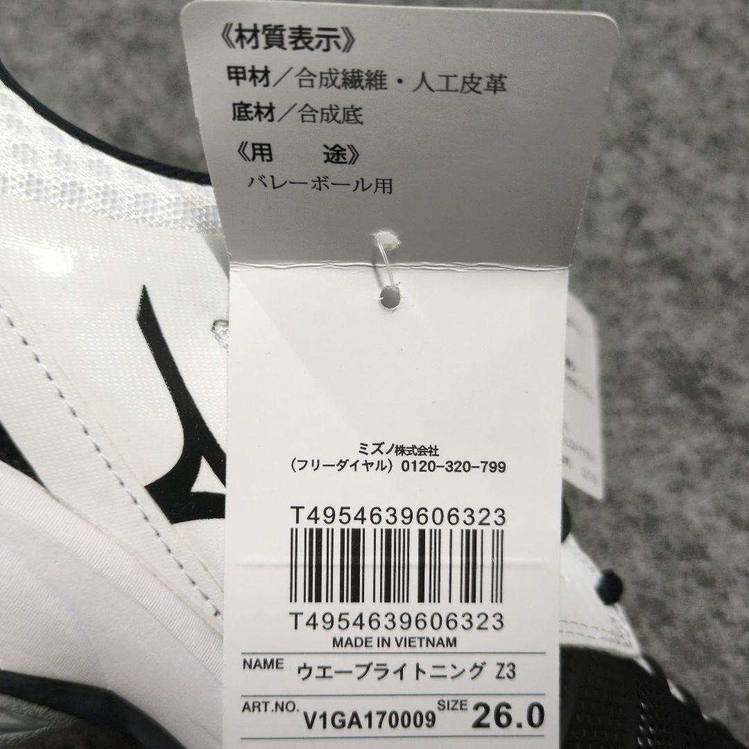 Mizuno Wave Lightning Z3 バレーボールシューズ 26cm