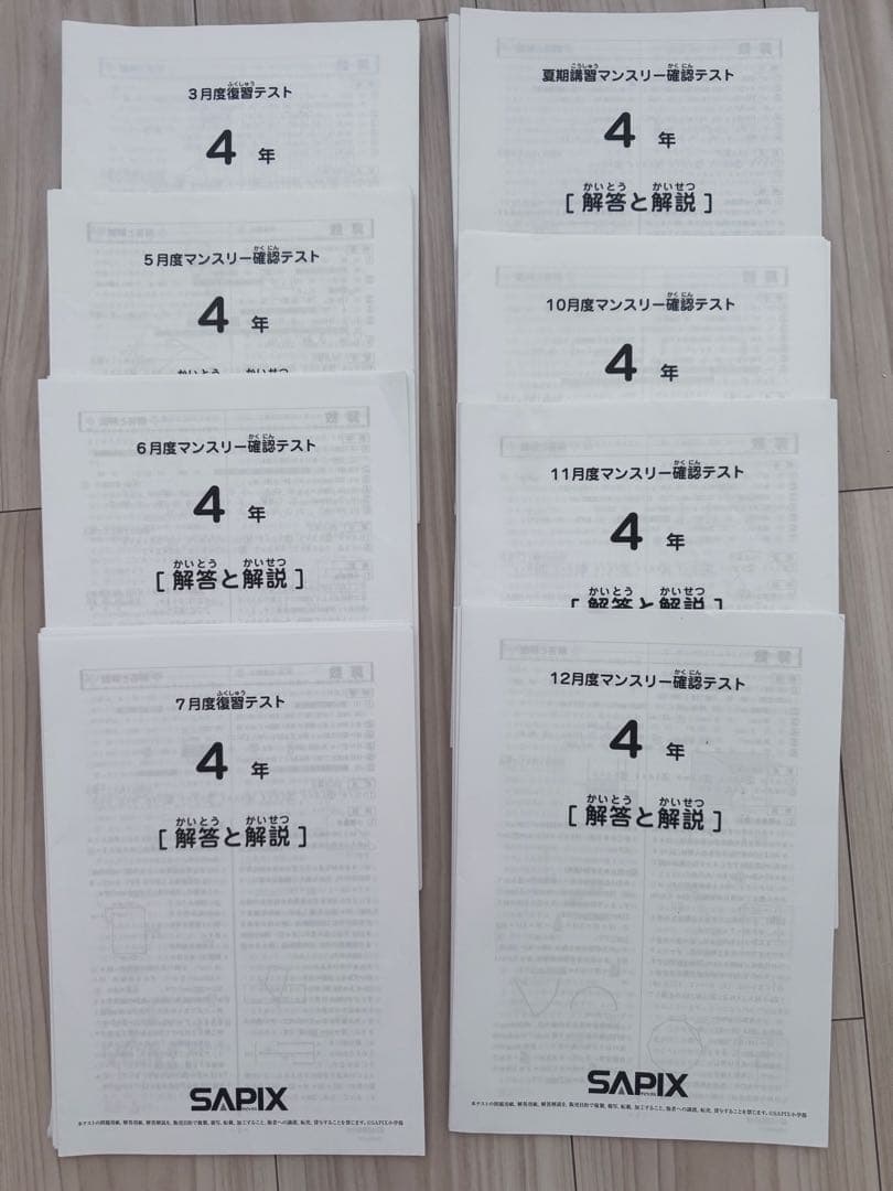 サピックスSAPIX 4年 テスト原本8回分
