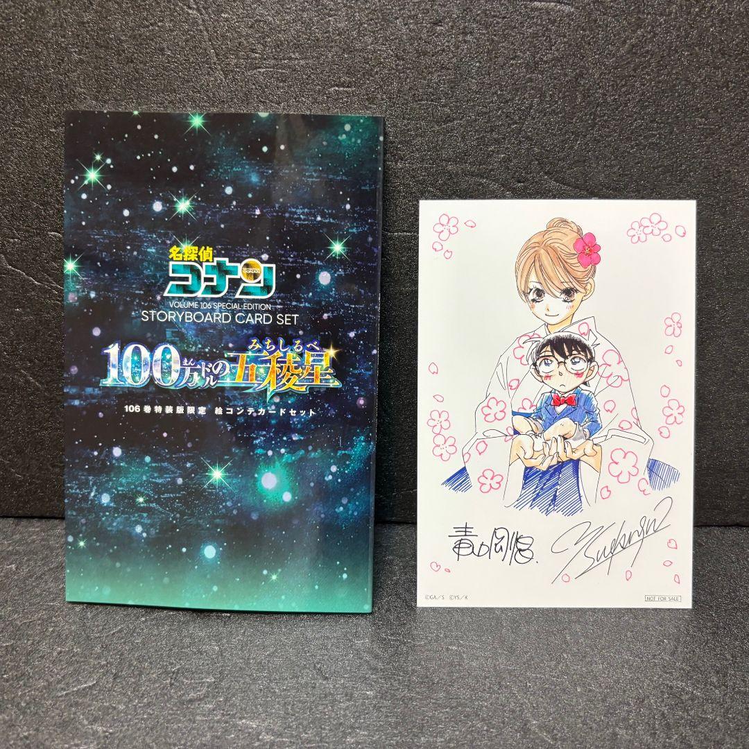 名探偵コナン 107巻 その他14冊 全巻セット 青山剛昌