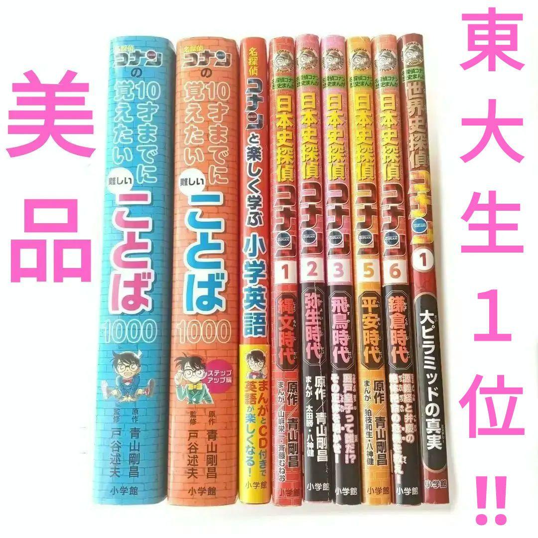 東大生まんが１位‼️ 名探偵コナン