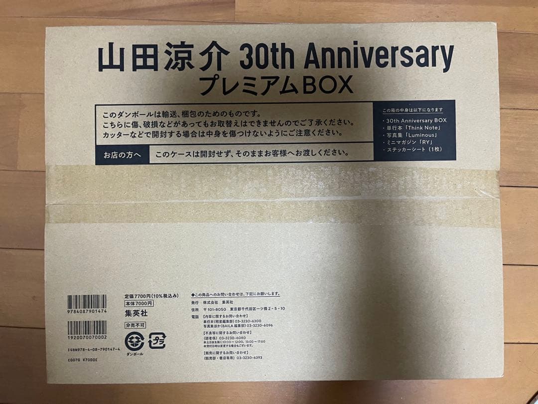山田涼介 30th Anniversary プレミアムBOX【初回限定盤】
