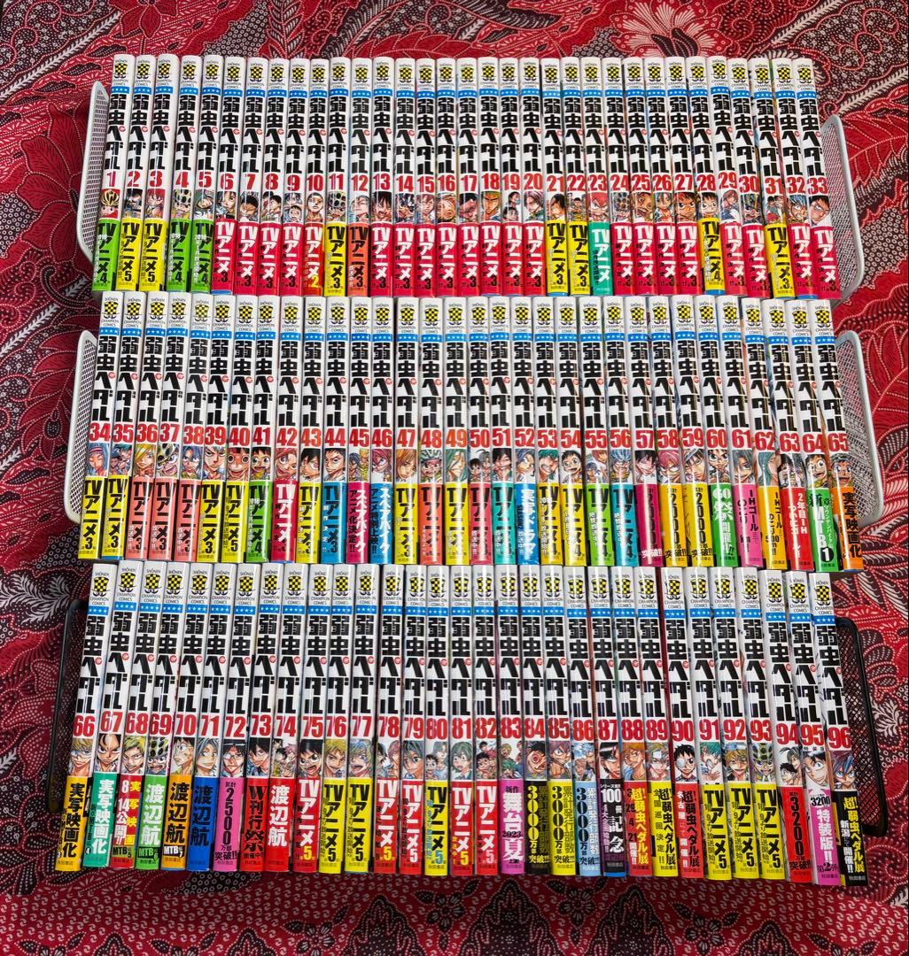【全巻帯付き‼︎】弱虫ペダル 1〜96巻 全巻 ＋ 購入特典 渡辺航