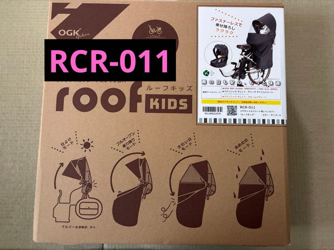 OGK roof KIDS チャイルドシートカバー　RCR-011