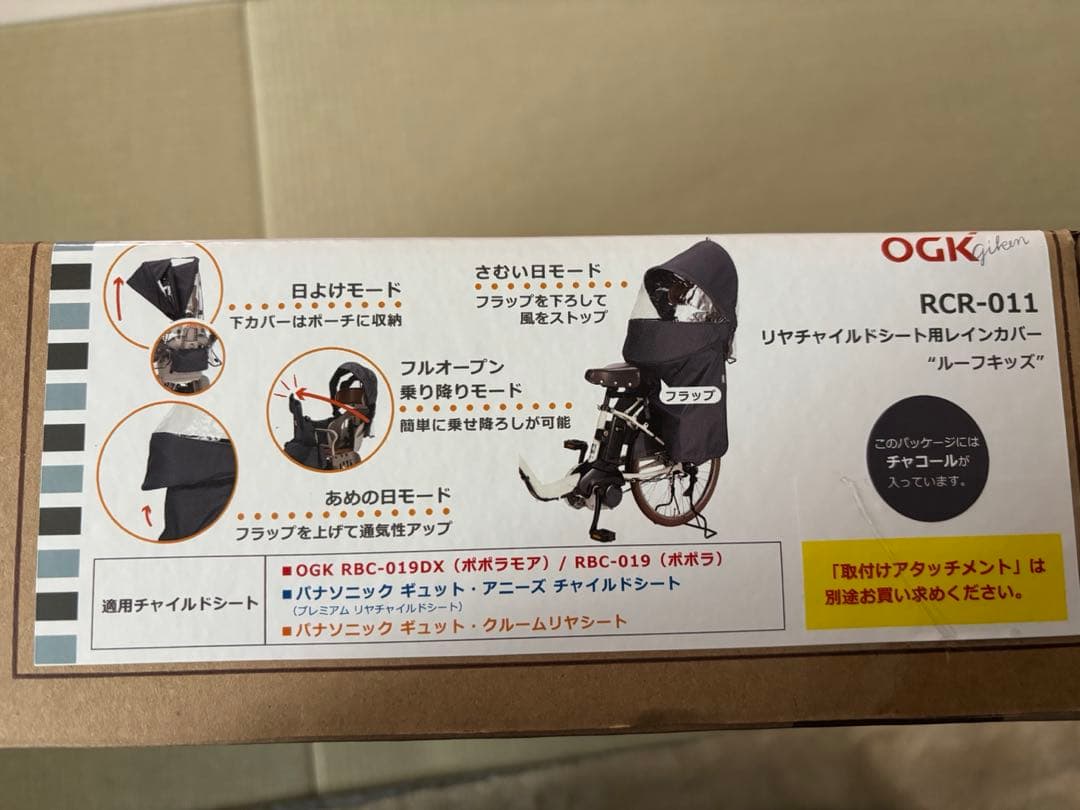 OGK roof KIDS チャイルドシートカバー　RCR-011