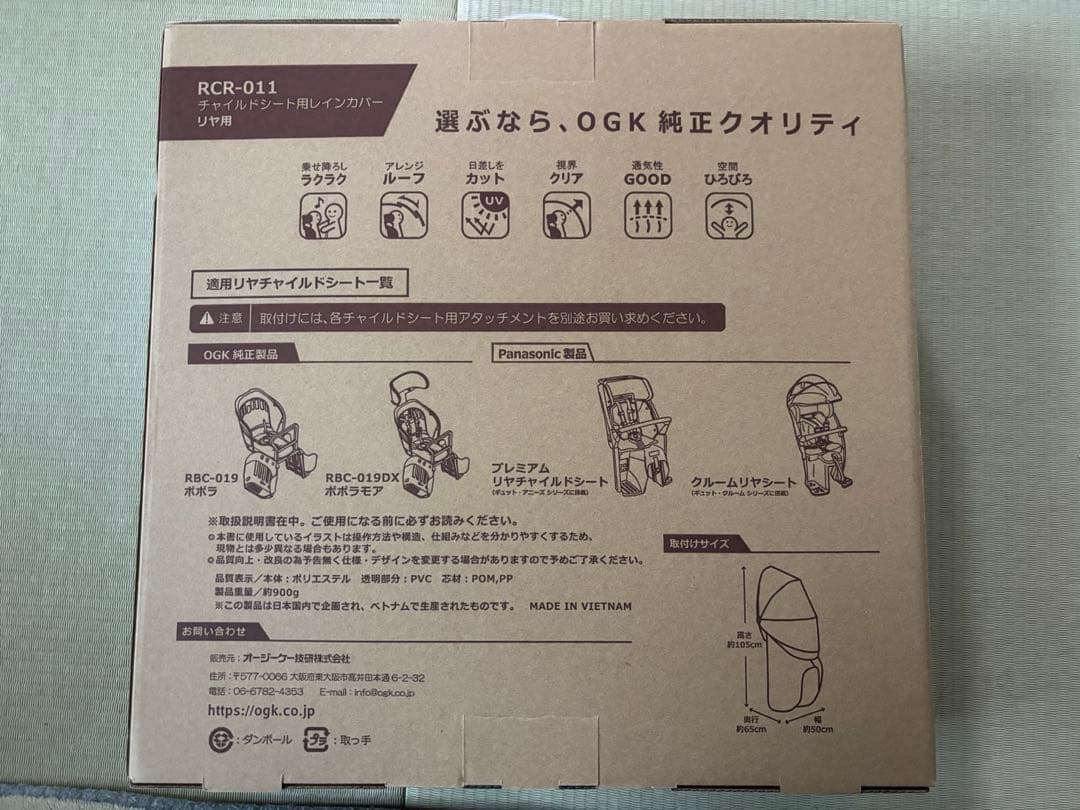 OGK roof KIDS チャイルドシートカバー　RCR-011