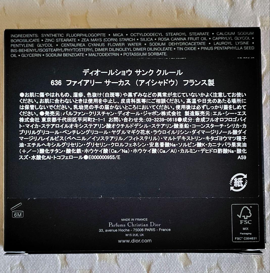 Dior サンククルール 636ファイアリーサーカス（限定）ホリデーコフレ 美品