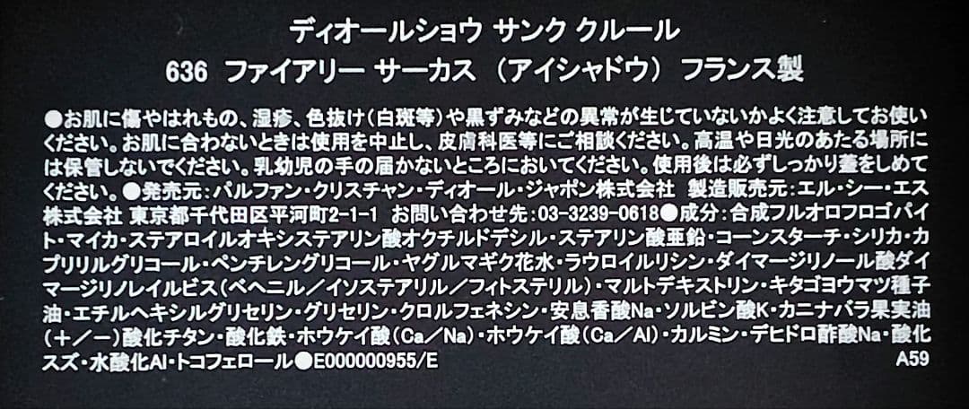 Dior サンククルール 636ファイアリーサーカス（限定）ホリデーコフレ 美品