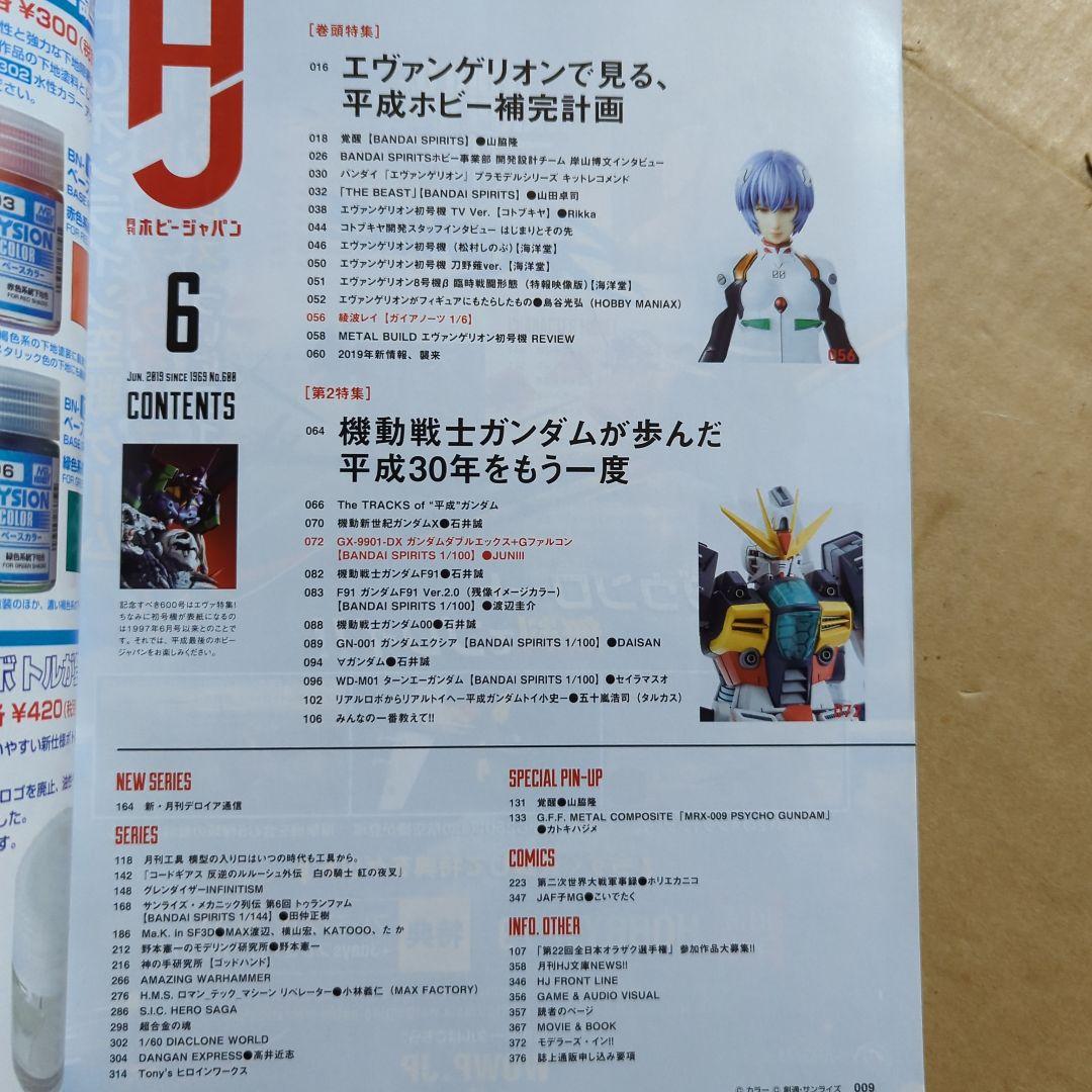 ホビージャパン　エヴァンゲリオン　ガンダム　Fate