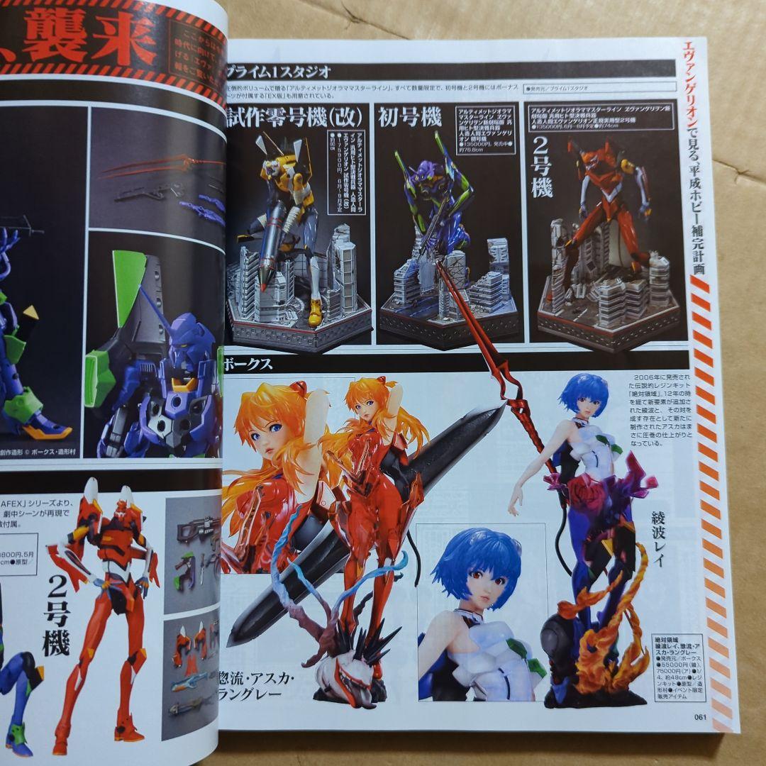 ホビージャパン　エヴァンゲリオン　ガンダム　Fate