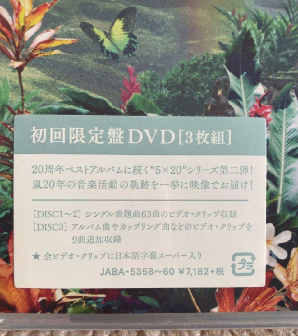 嵐　DVD CD 5点　初回限定盤