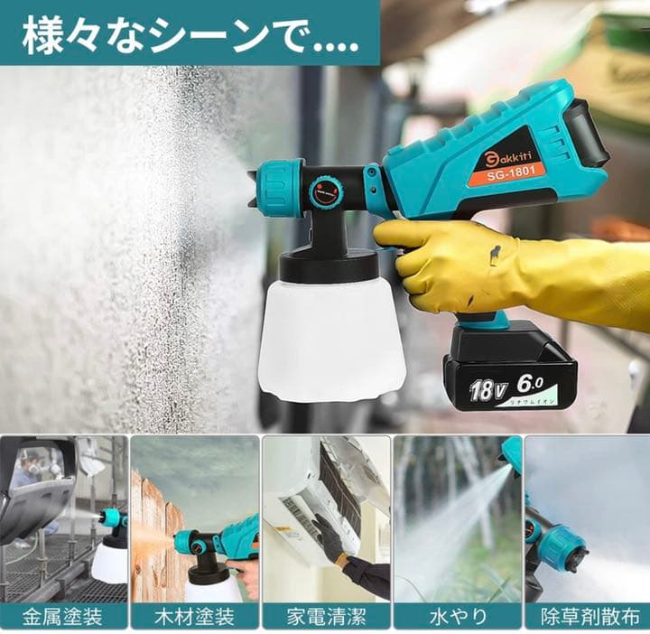 電動式 スプレーガン コードレス マキタ18Vバッテリーを対応 油性水性塗料