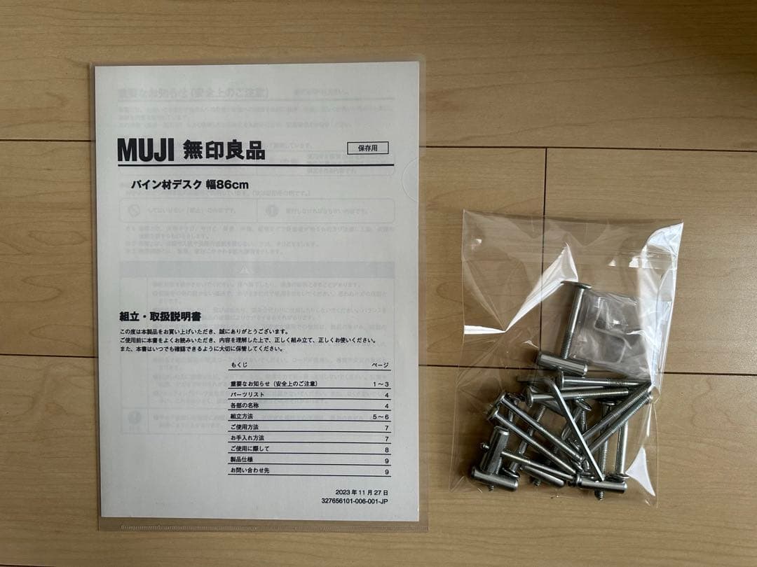 【美品】無印良品　パイン材デスク② 学習机　天然木