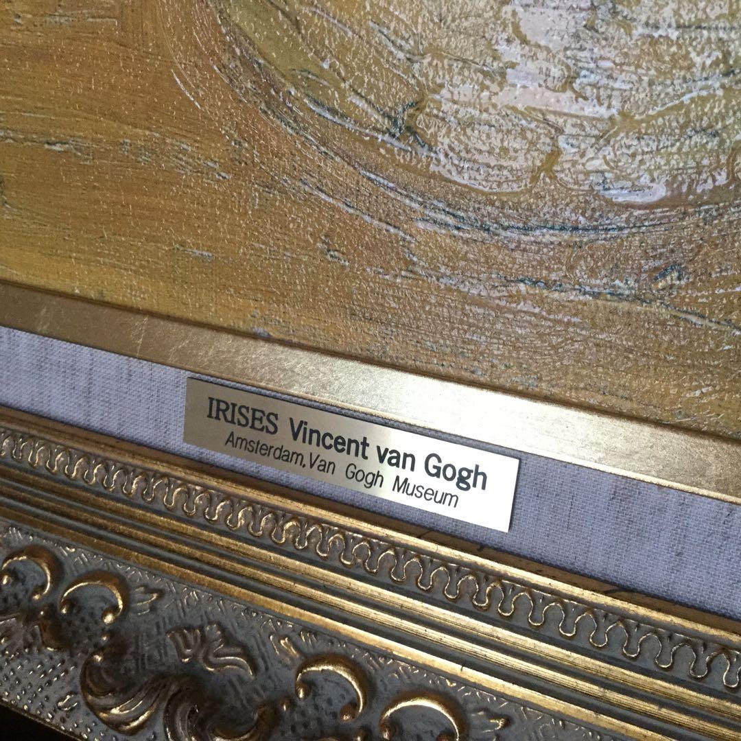 絵画 複製　ヴァン ゴッホ アイリス