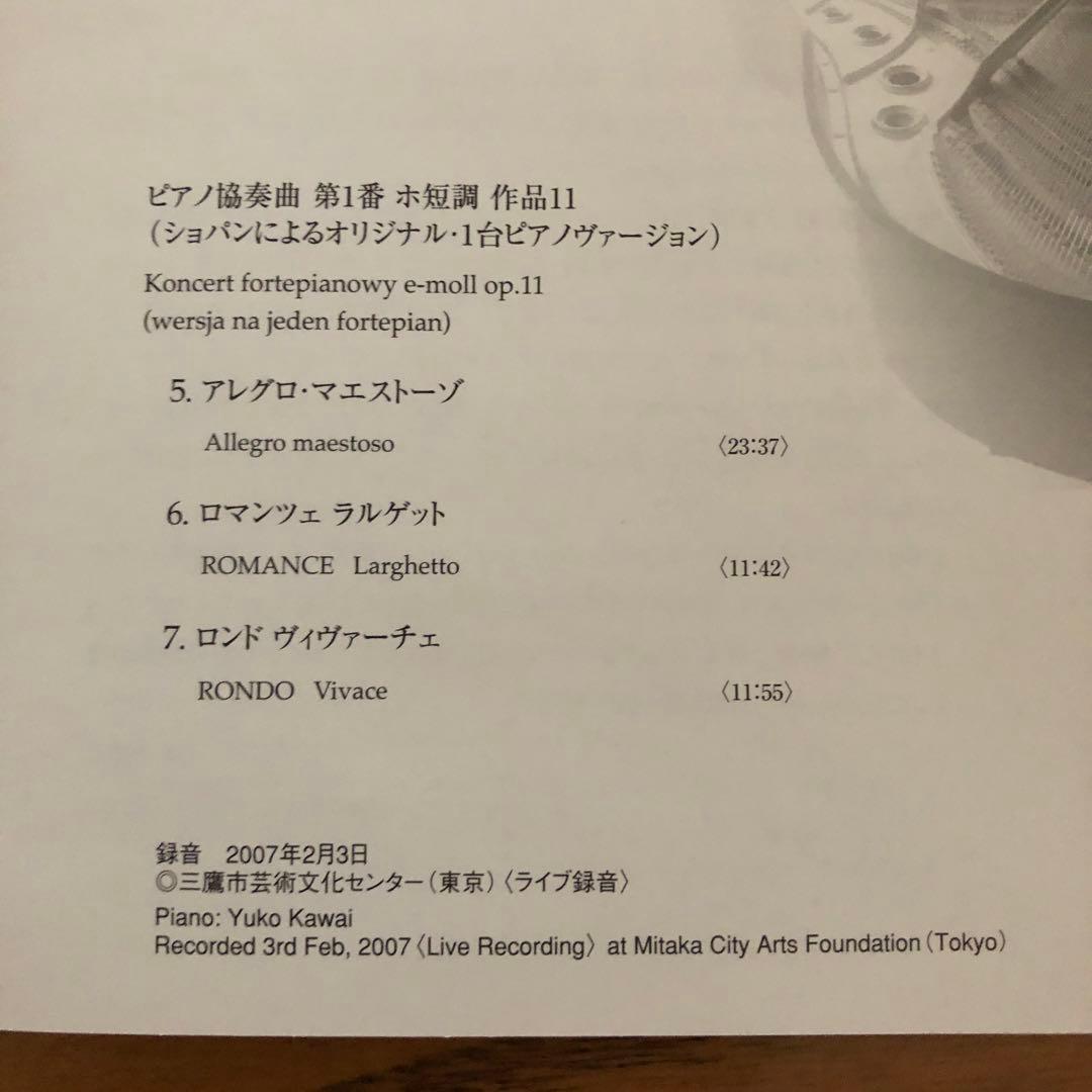 【激レア 美品】河合優子 ショパニッシモ4＆7 Chopinissimo ピアノ