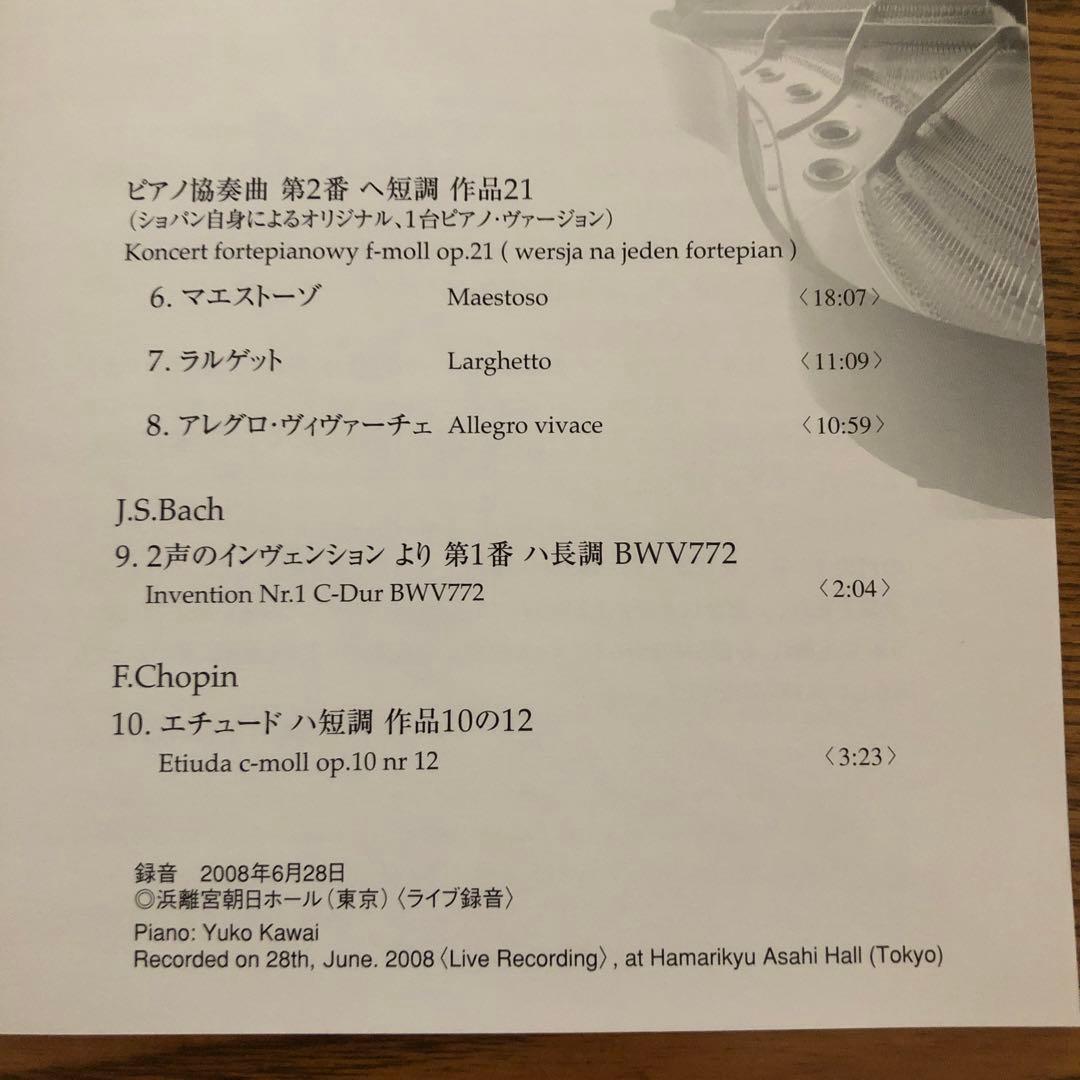 【激レア 美品】河合優子 ショパニッシモ4＆7 Chopinissimo ピアノ