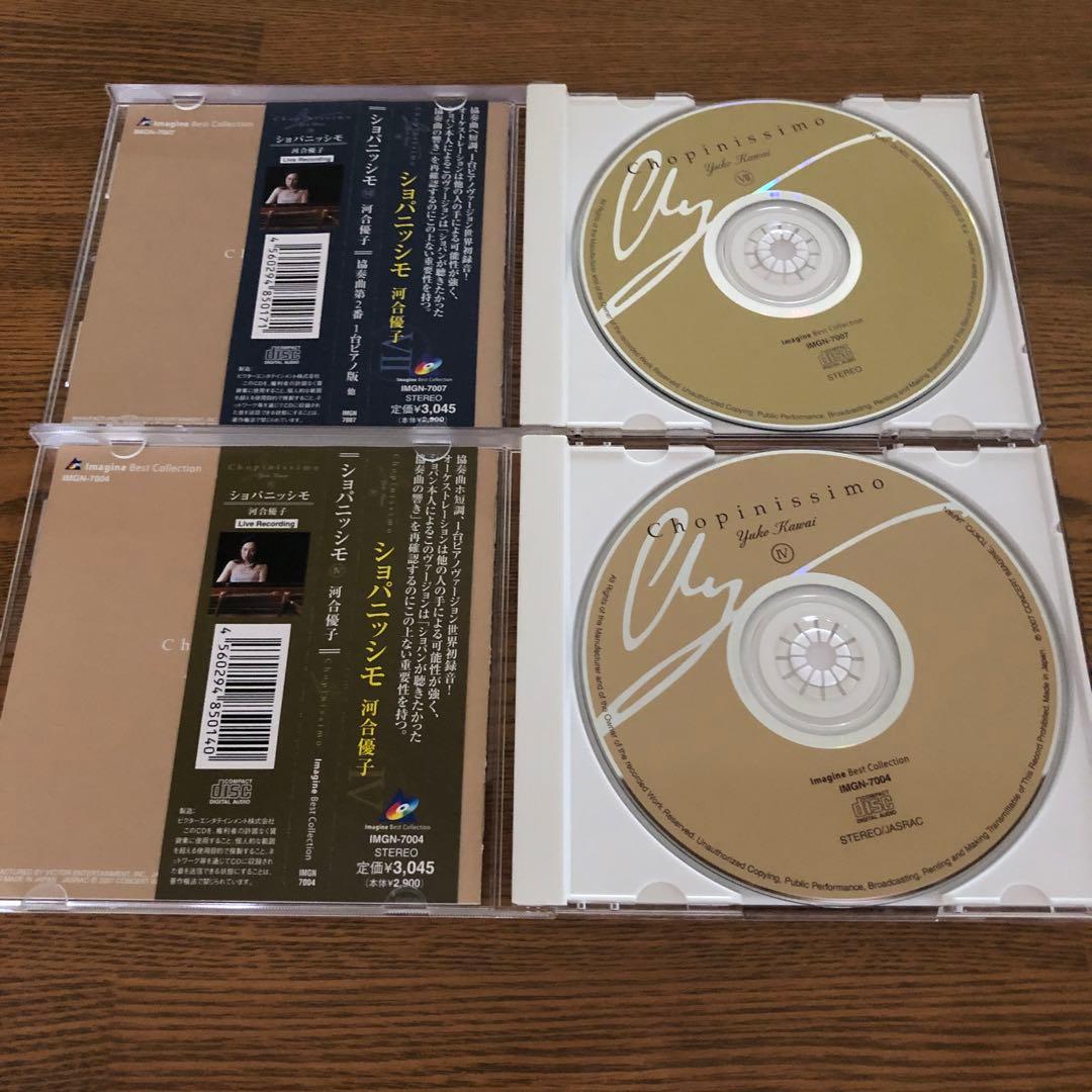【激レア 美品】河合優子 ショパニッシモ4＆7 Chopinissimo ピアノ
