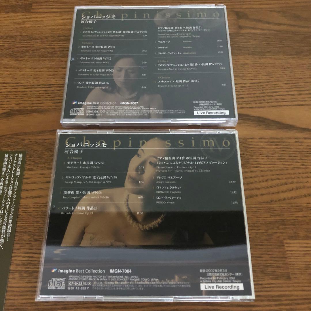【激レア 美品】河合優子 ショパニッシモ4＆7 Chopinissimo ピアノ