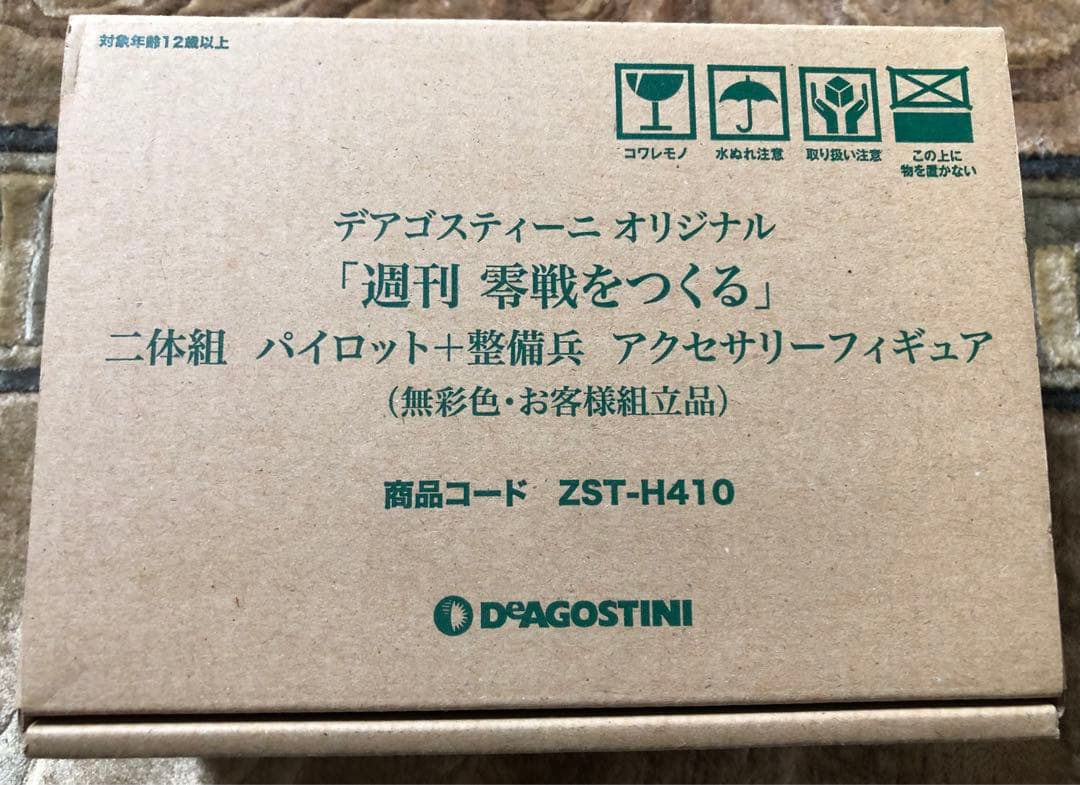 デアゴスティーニ 零戦をつくる 二体組　パイロット＋整備兵アクセサリーフィギュア