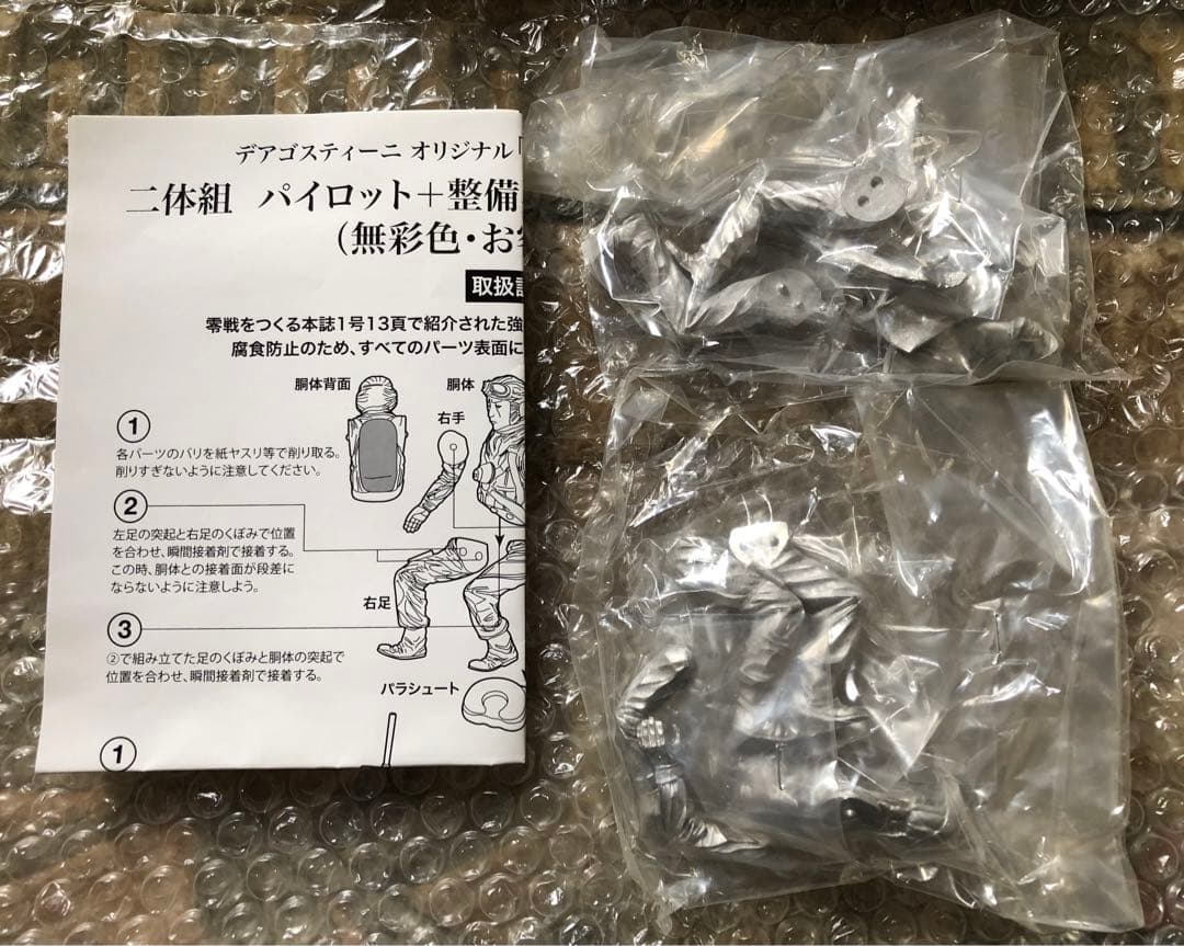 デアゴスティーニ 零戦をつくる 二体組　パイロット＋整備兵アクセサリーフィギュア