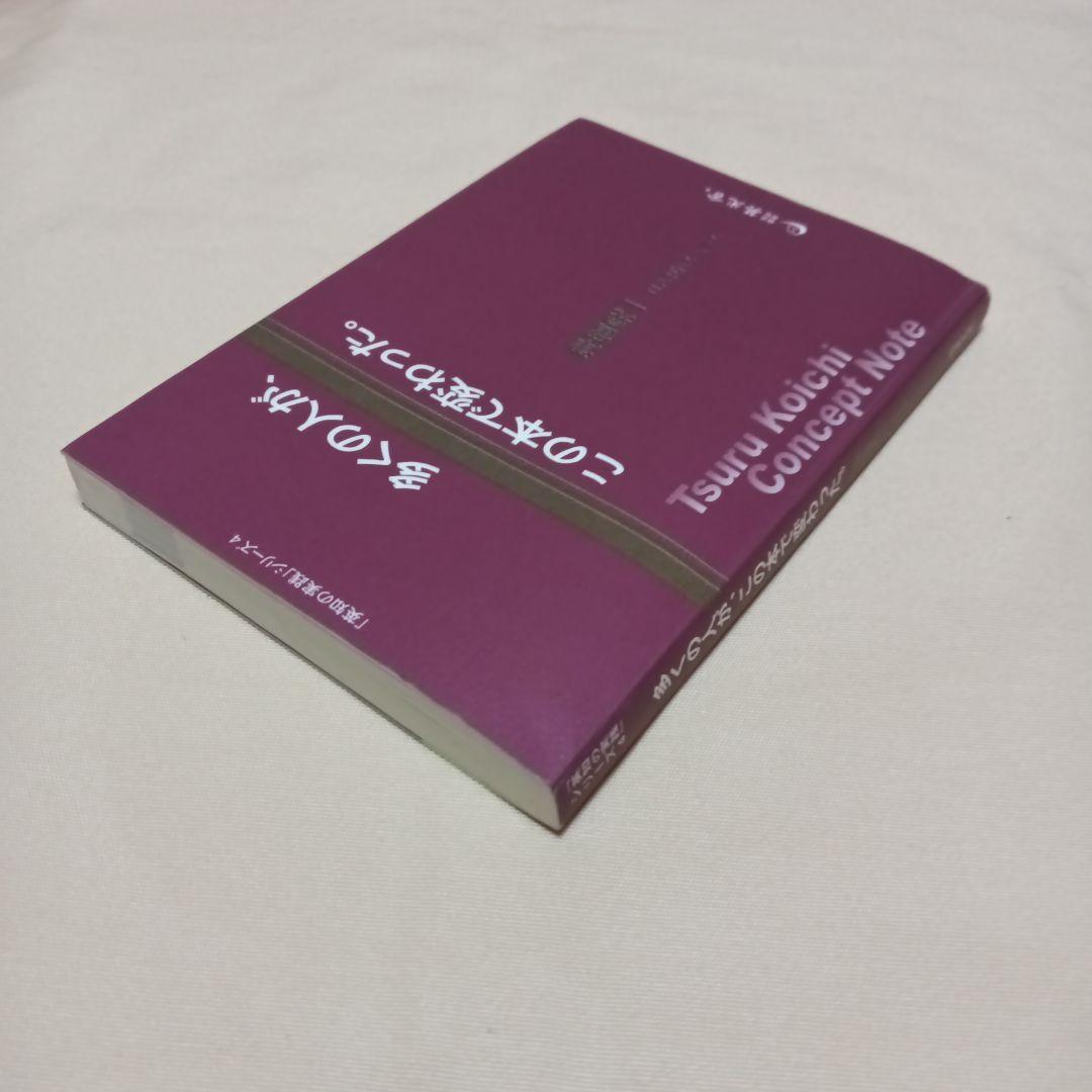 多くの人が、この本で変わった。#津留晃一#匿名配送#送料無料#補償つき