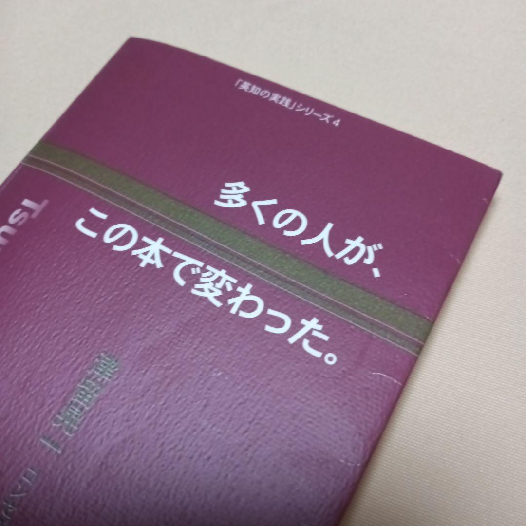 多くの人が、この本で変わった。#津留晃一#匿名配送#送料無料#補償つき