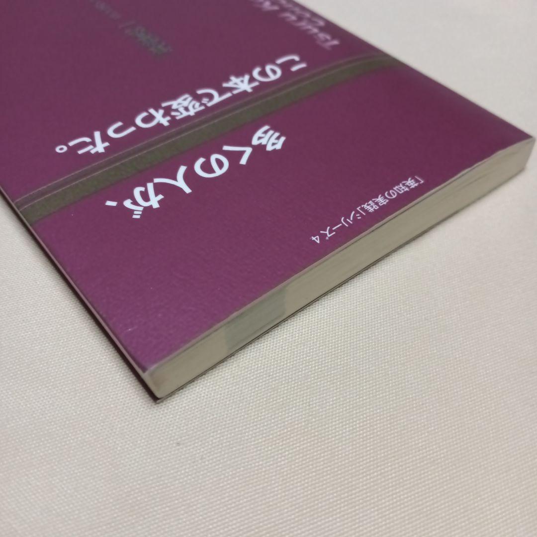 多くの人が、この本で変わった。#津留晃一#匿名配送#送料無料#補償つき
