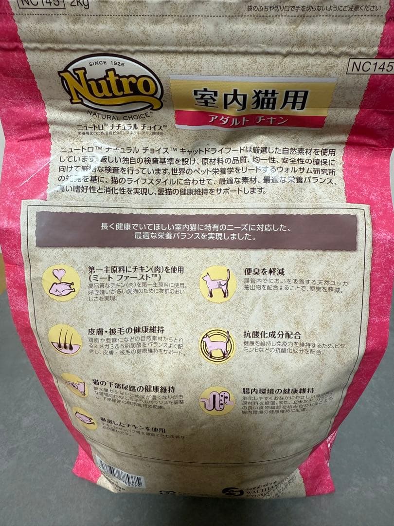 Nutro ナチュラルチョイス 成猫用 室内猫用 アダルト チキン 2kg 4袋