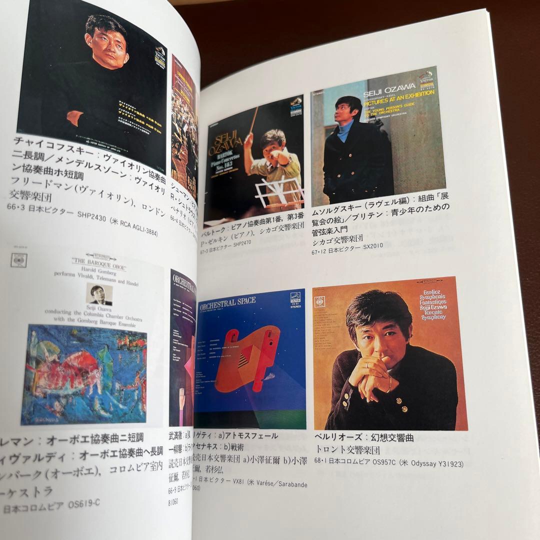 小澤征爾　CD全集　ザ・グレイトコンサート　レア　希少　名作　角川書店