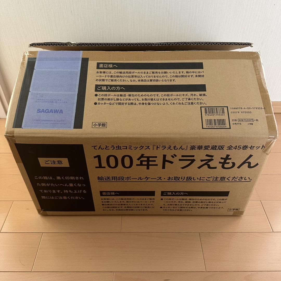 未使用 100年ドラえもん 豪華愛蔵版 全45巻セット 藤子・F・不二雄